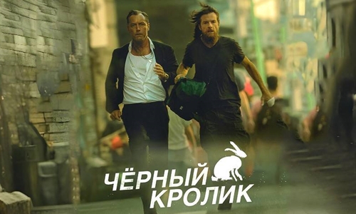 Чёрный кролик 1 сезон 1 серия